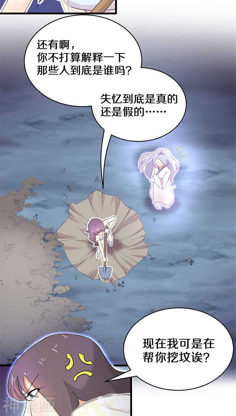 十五、我可是帮你在挖坟唉-第15话