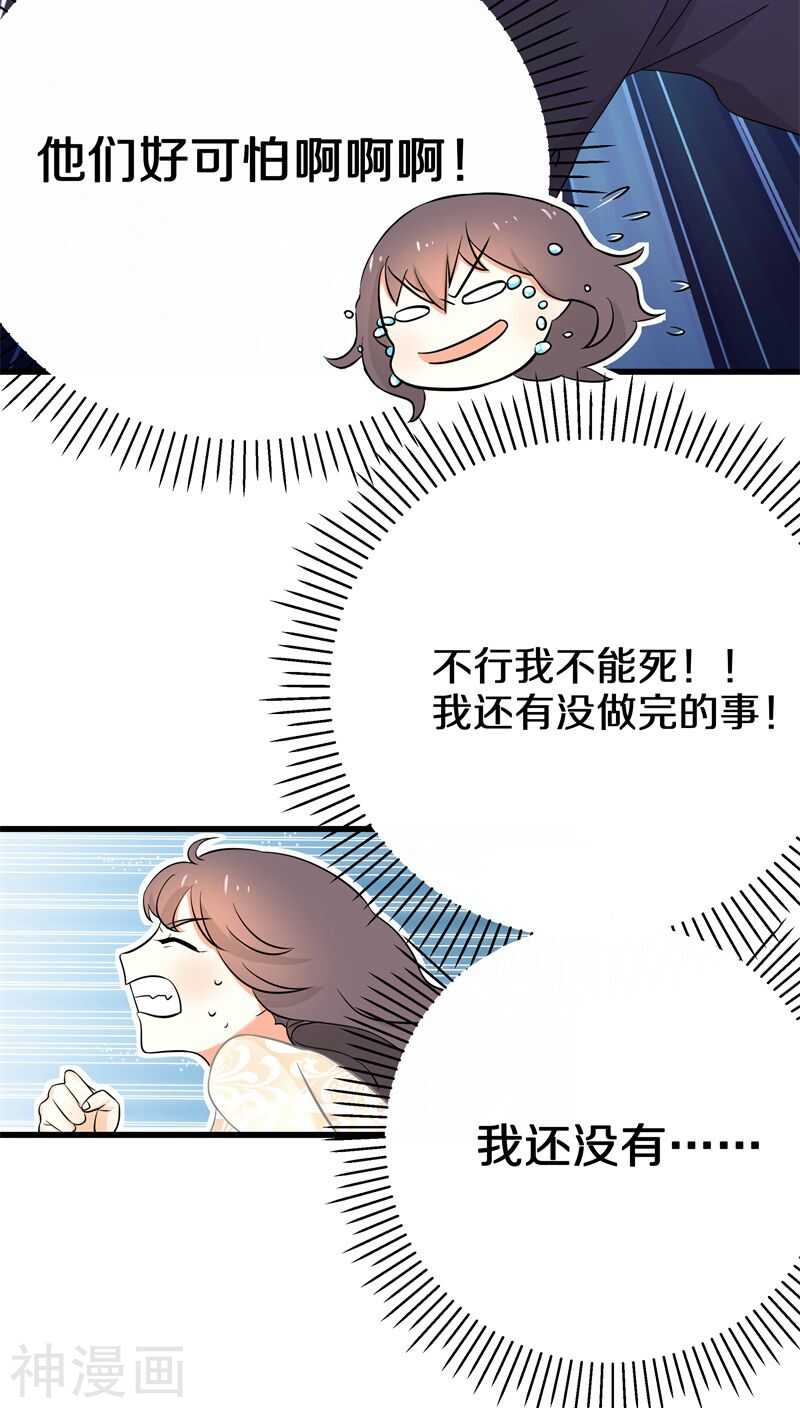十七、我还没有迎娶高富帅-第17话