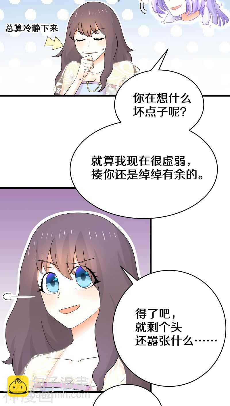 十九、 你以为我想劫色吗？-第19话