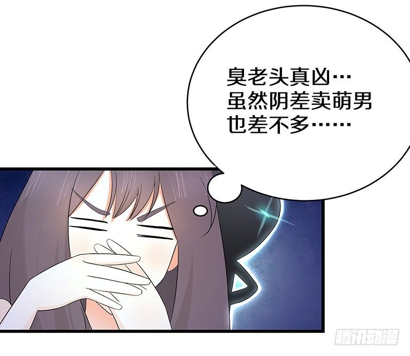 三、这个胖子比我还好看吗？-第3话