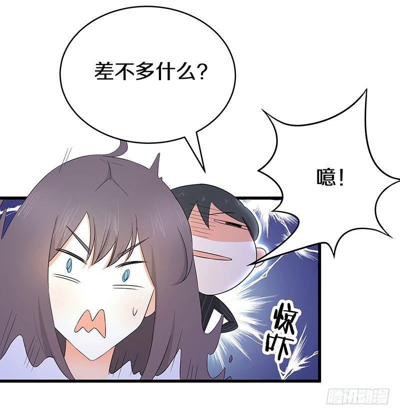 三、这个胖子比我还好看吗？-第3话