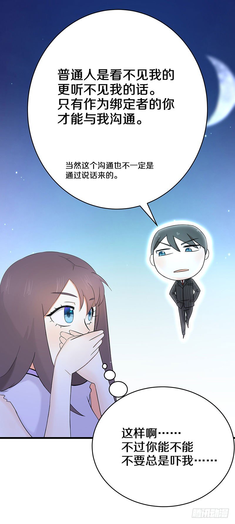 三、这个胖子比我还好看吗？-第3话