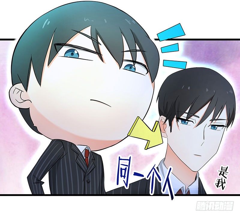 三、这个胖子比我还好看吗？-第3话