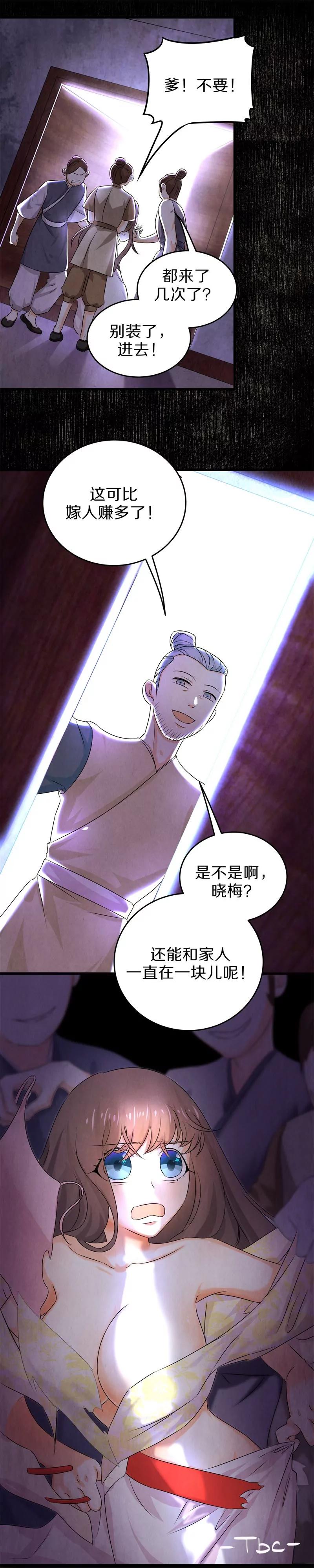 第29话 卖身可比嫁人赚多了-第29话