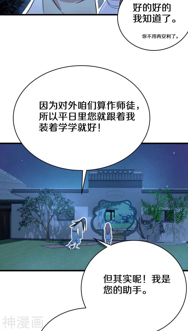 五、那你都有些什么本事？-第5话