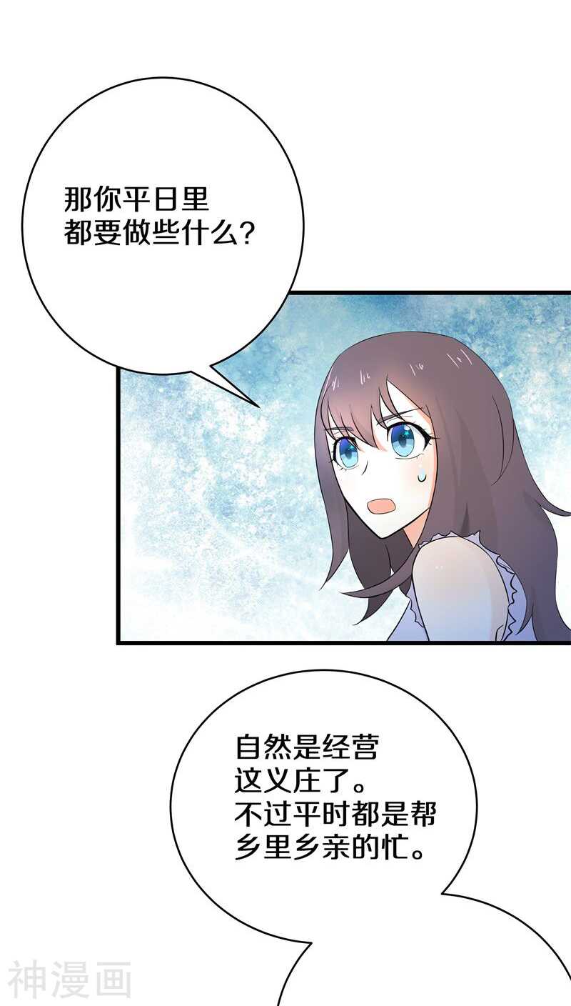 五、那你都有些什么本事？-第5话