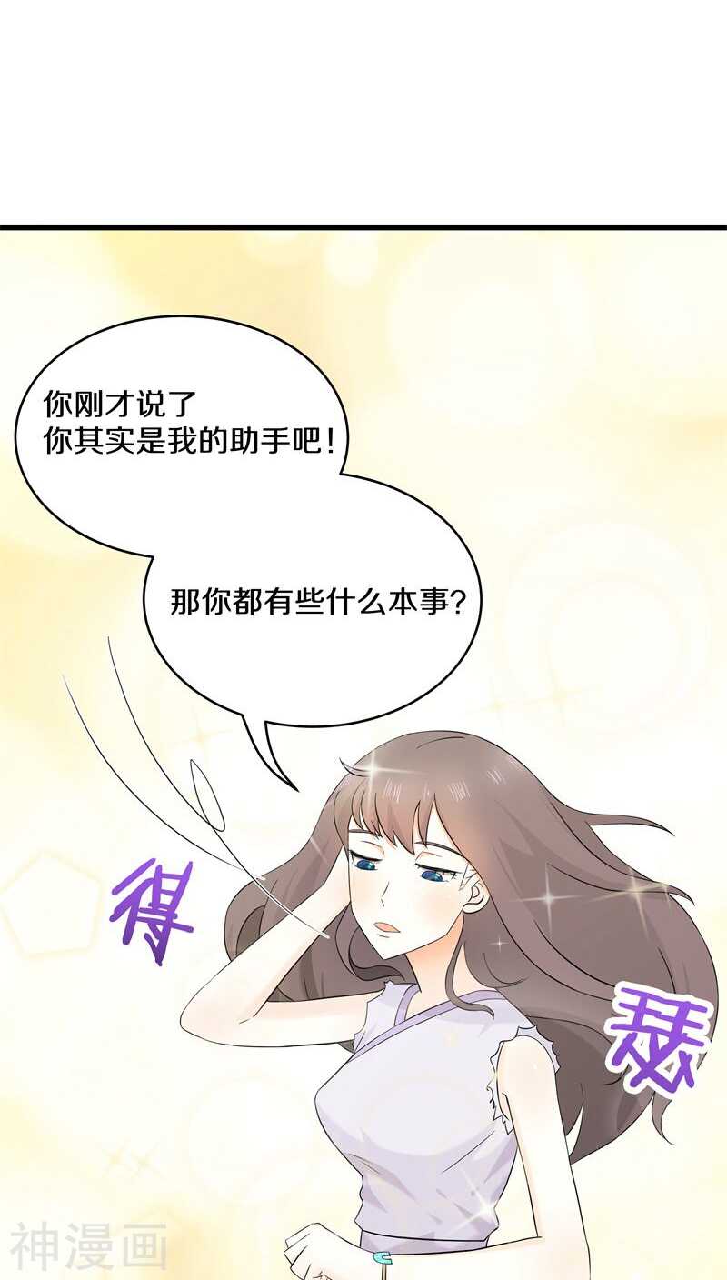 五、那你都有些什么本事？-第5话