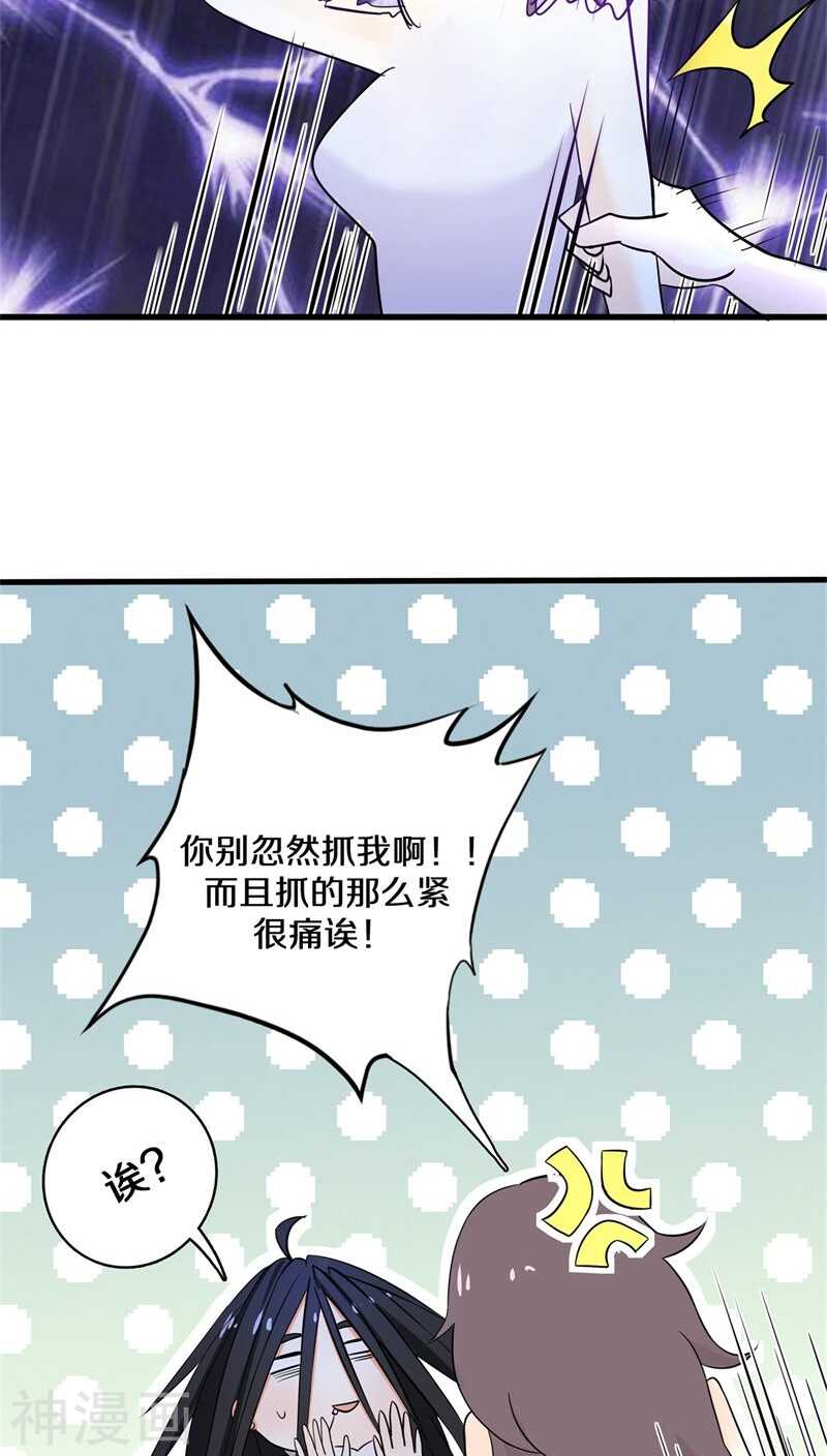 七、你别忽然抓我啊！-第7话