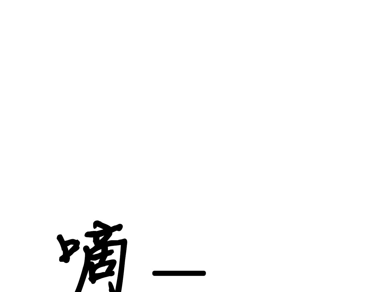 第105话 加入新成员(1/4)-第105话