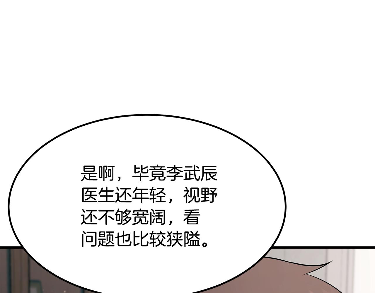第117话 医生的抉择(1/5)-第117话