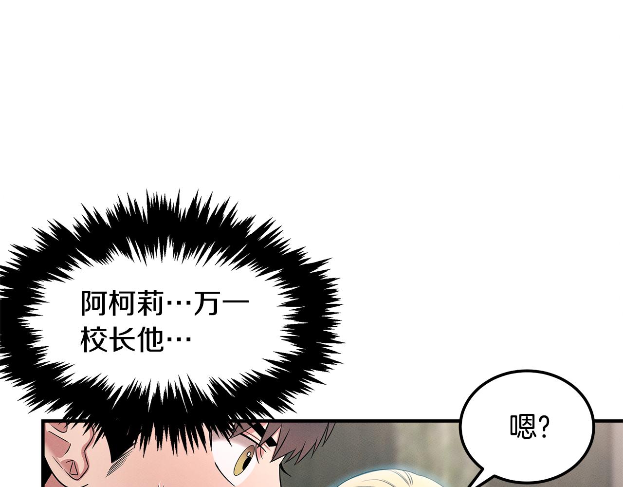 第57话 校长的关注(1/4)-第57话