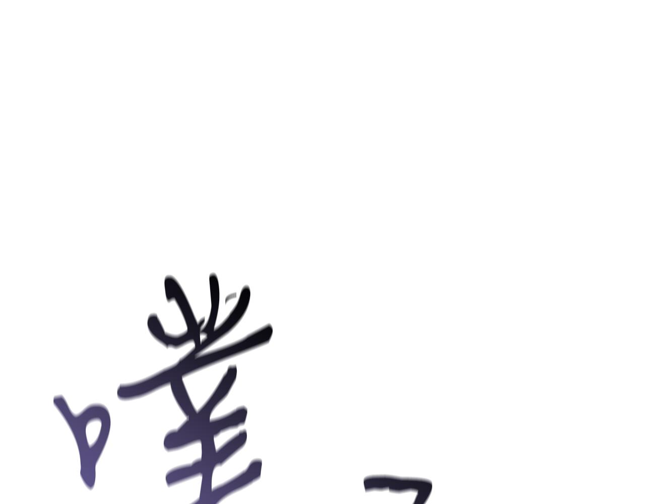 第73话 抉择(1/4)-第73话