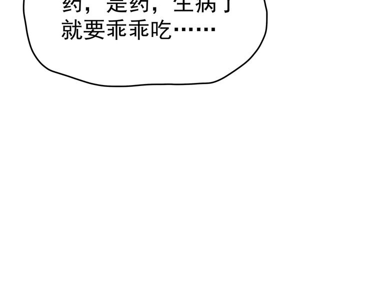 10 乖乖吃药(1/4)-第11话