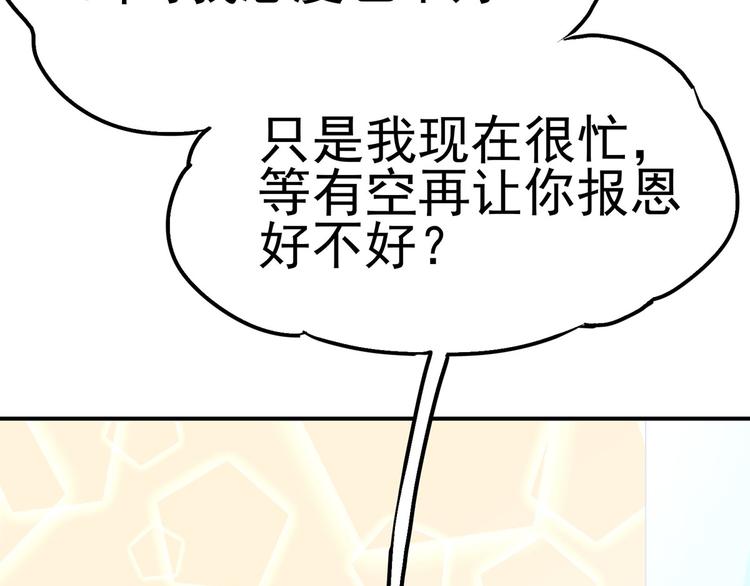 16 你好像又有点生气？(1/3)-第17话