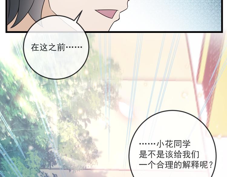 第29话 小花的道歉(1/2)-第31话