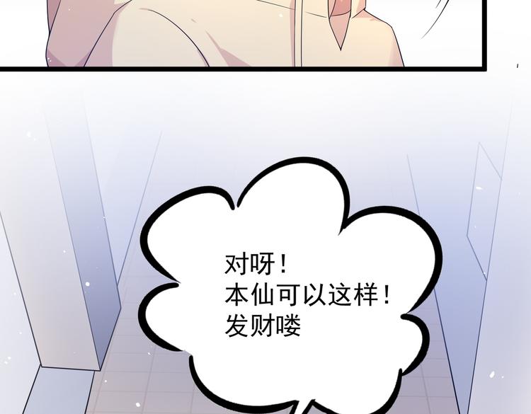 第31话 本仙东海锦鲤(1/2)-第33话