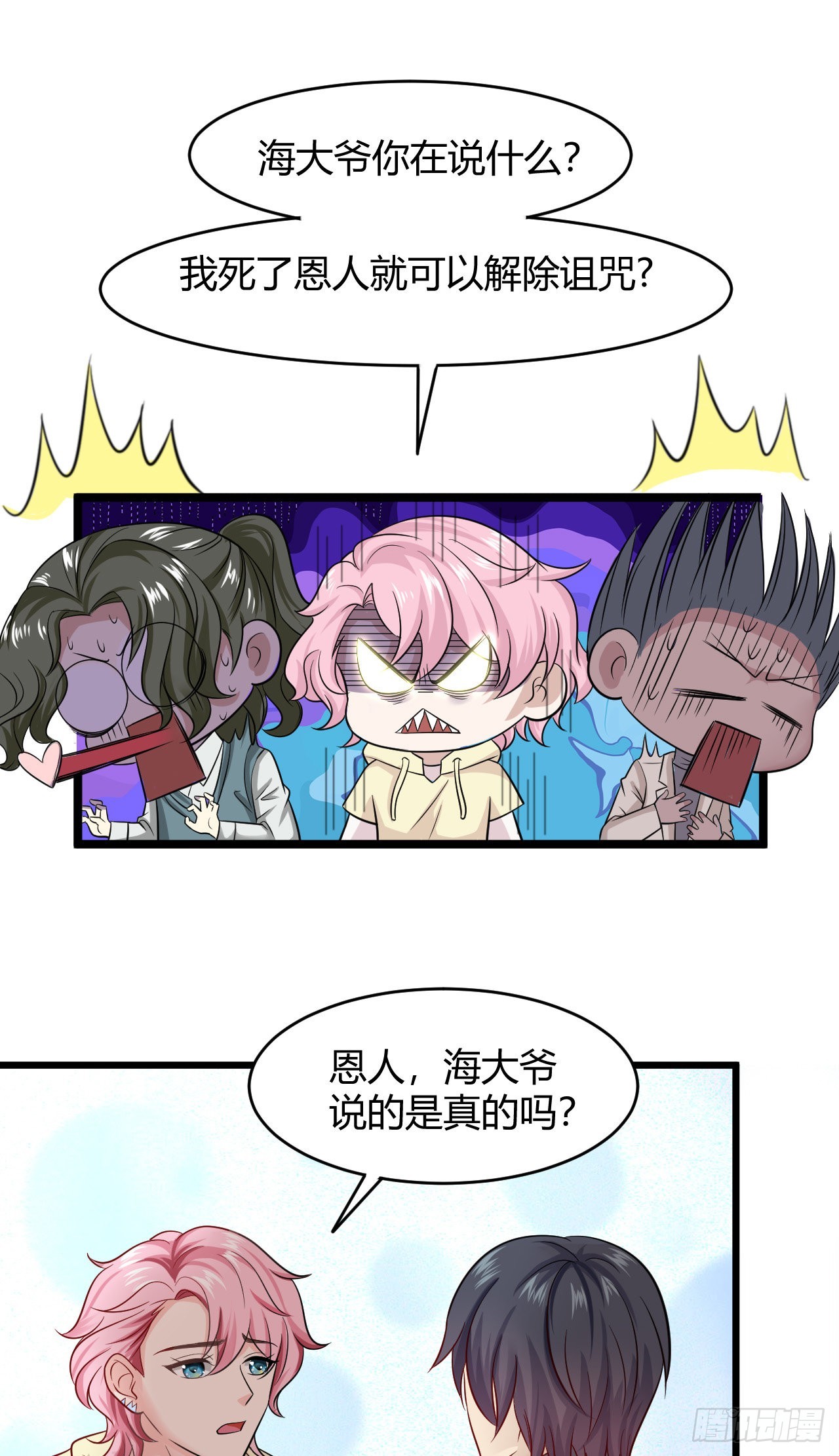 第48话：那条黑龙是谁？-第51话