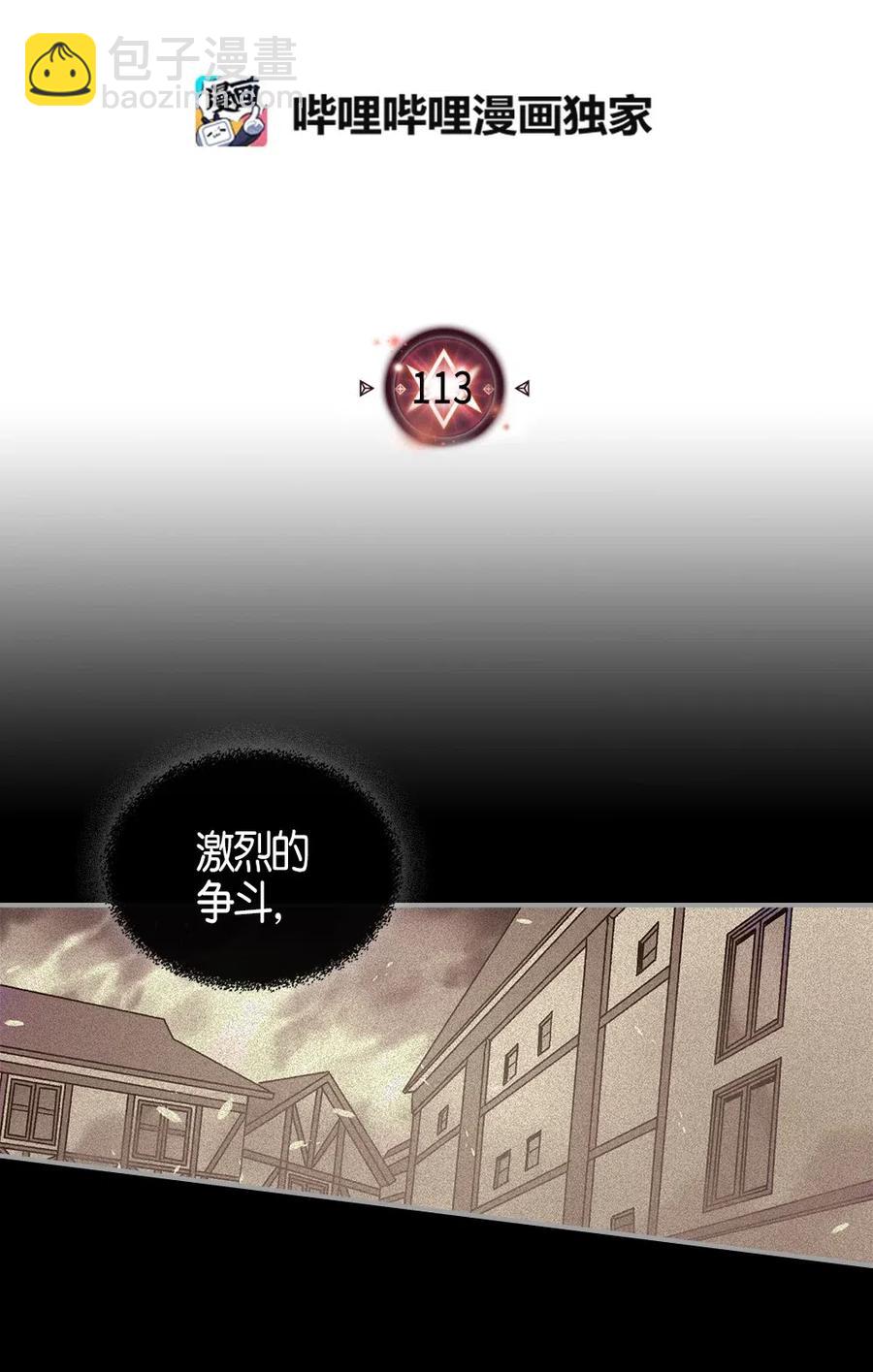 113 113(1/2)-第113话