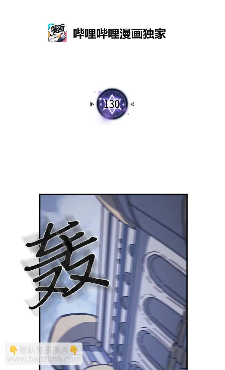 130 130(1/2)-第129话