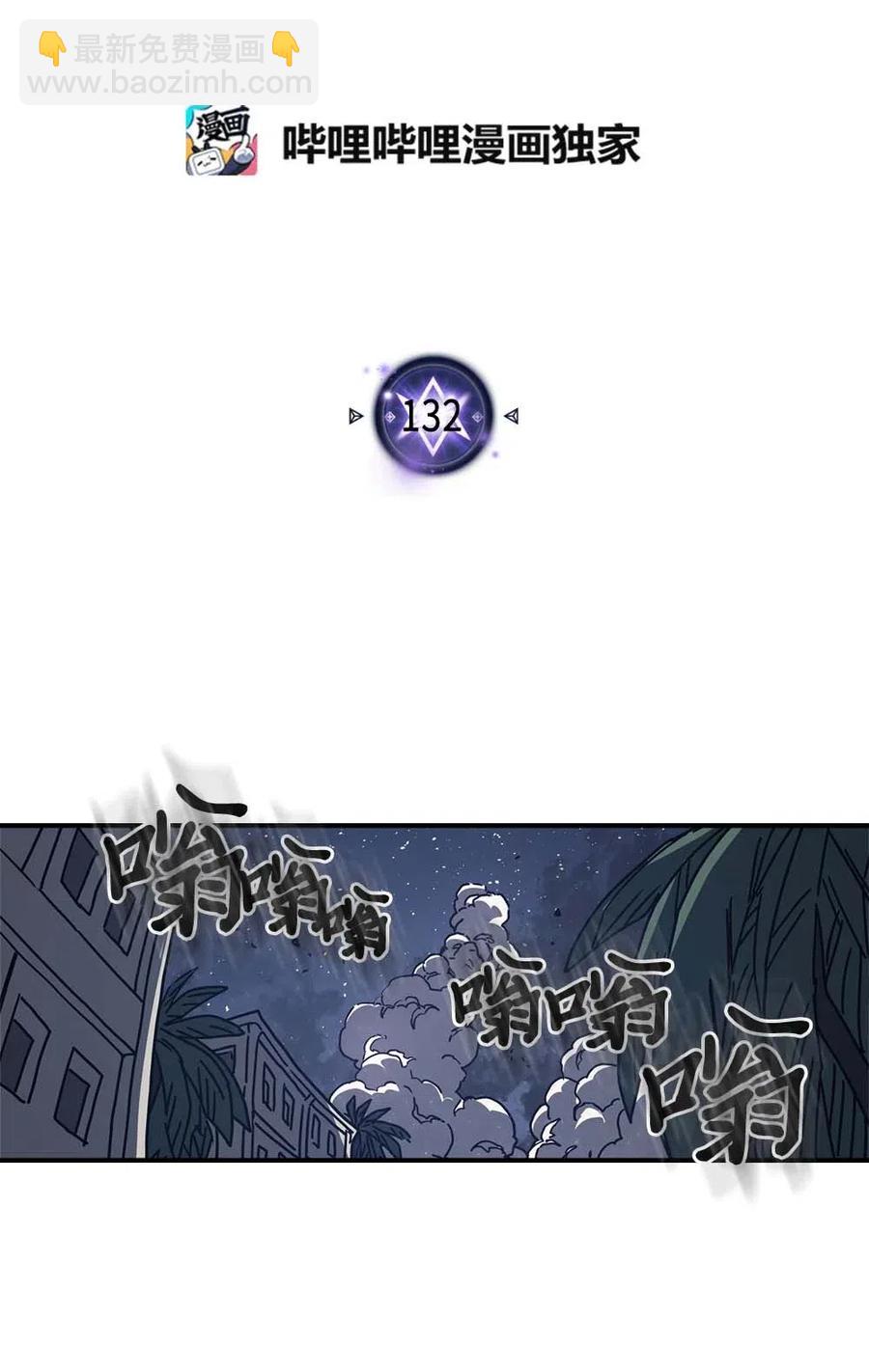 132 132(1/2)-第131话