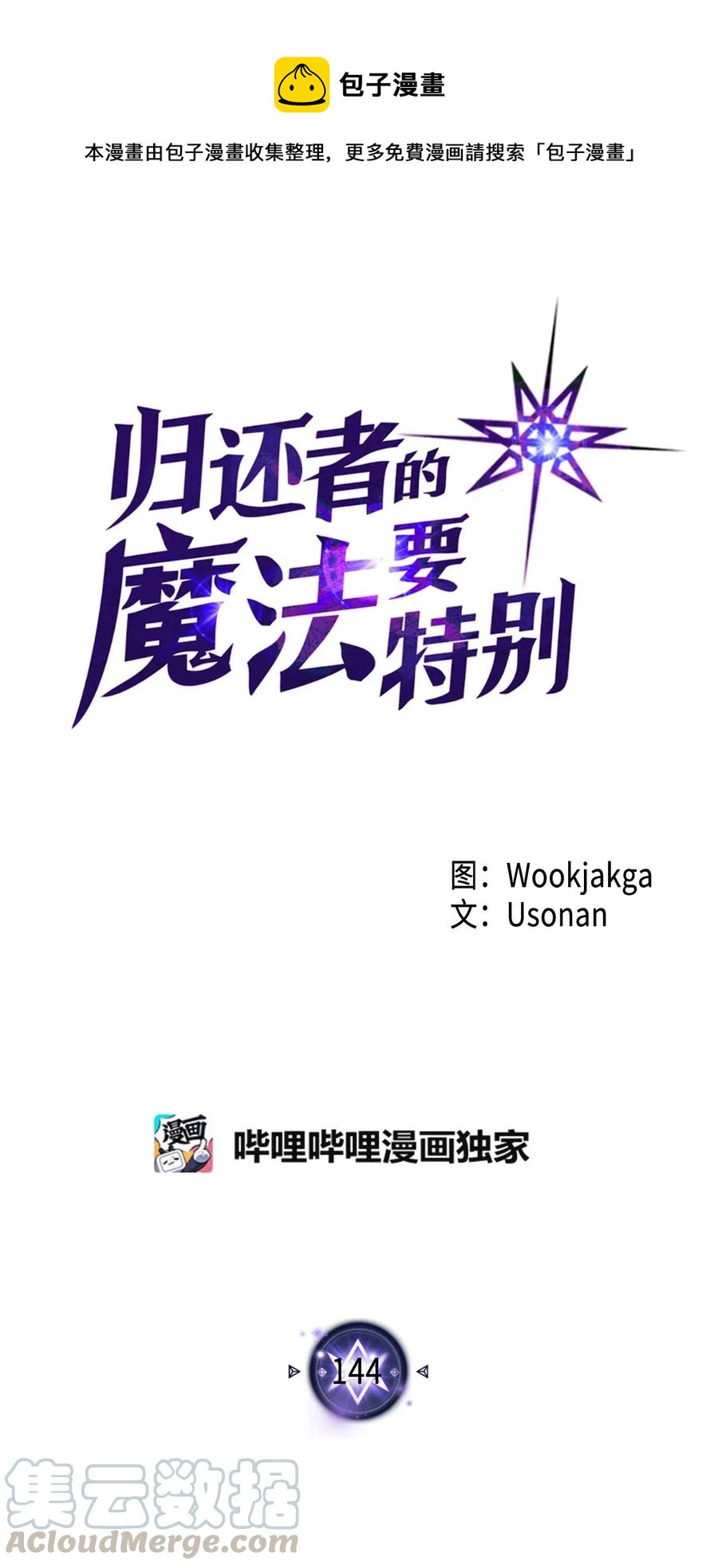 144 144(1/2)-第143话