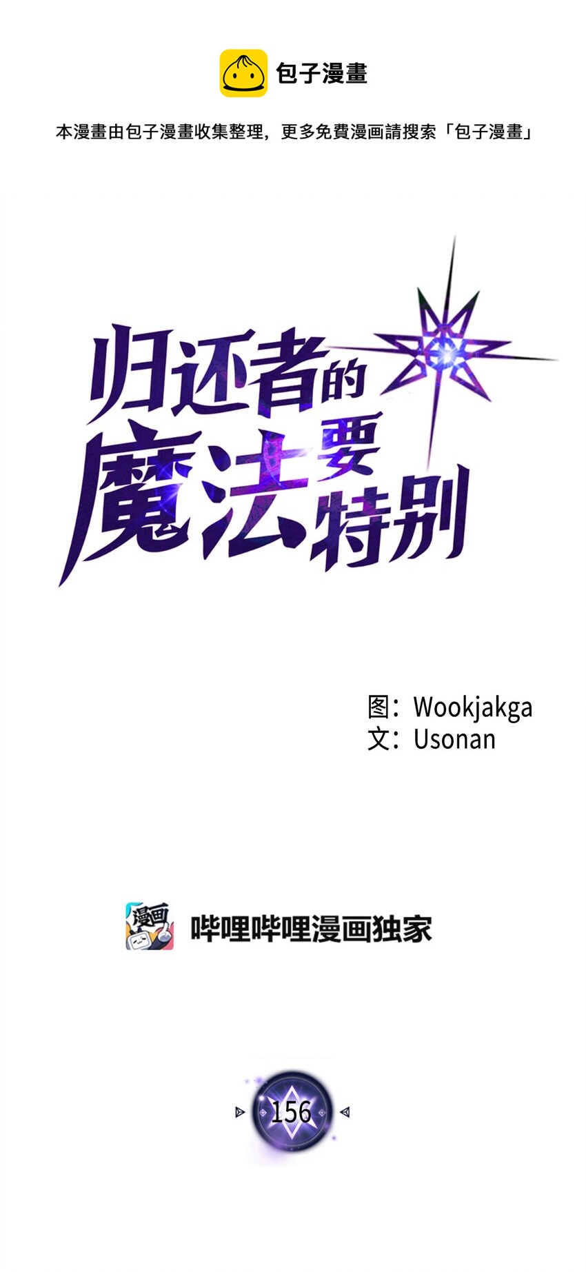 156 156(1/2)-第155话