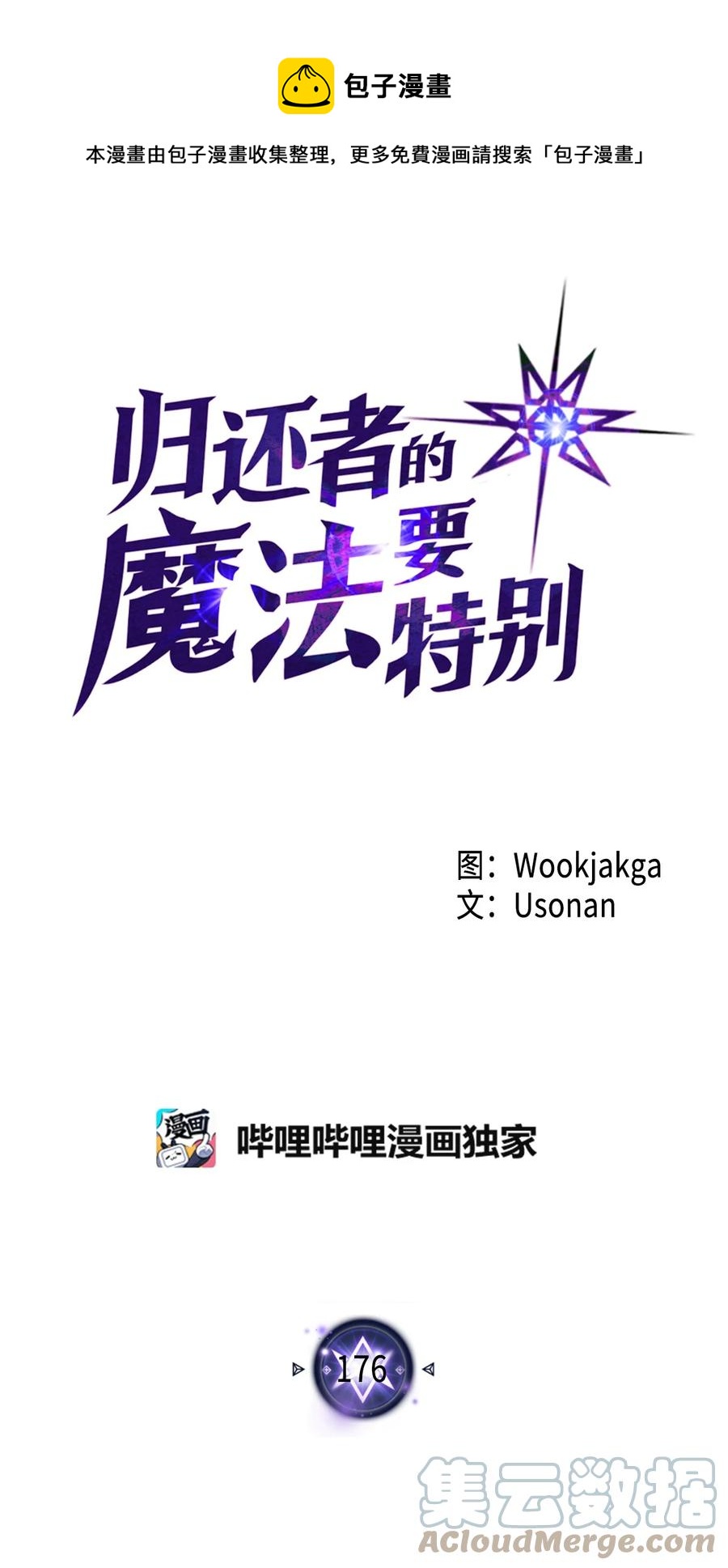176 176(1/3)-第175话
