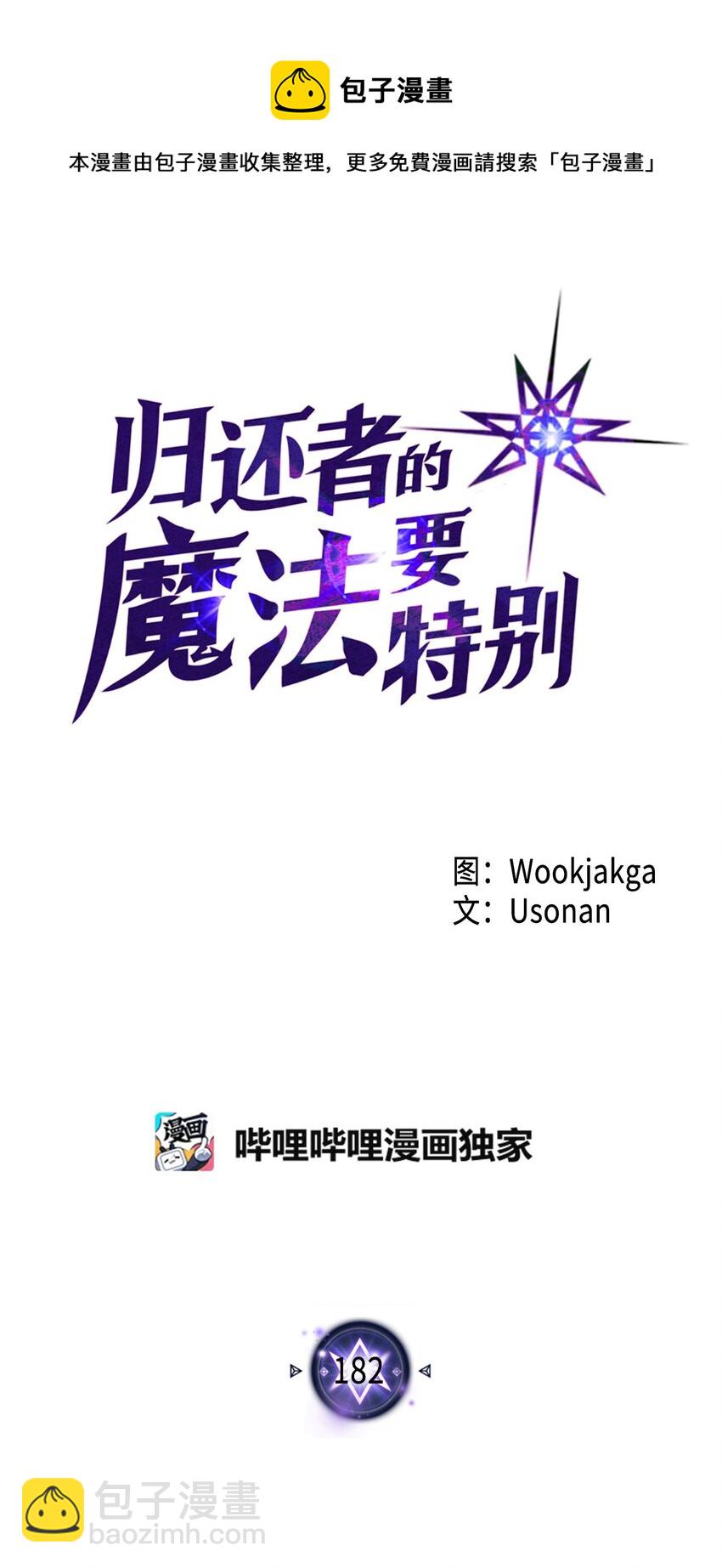 182 182(1/2)-第181话