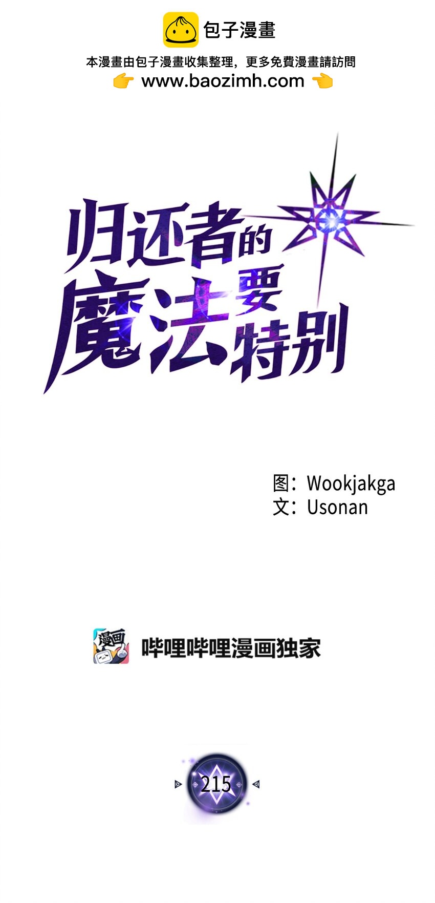215 215(1/2)-第215话