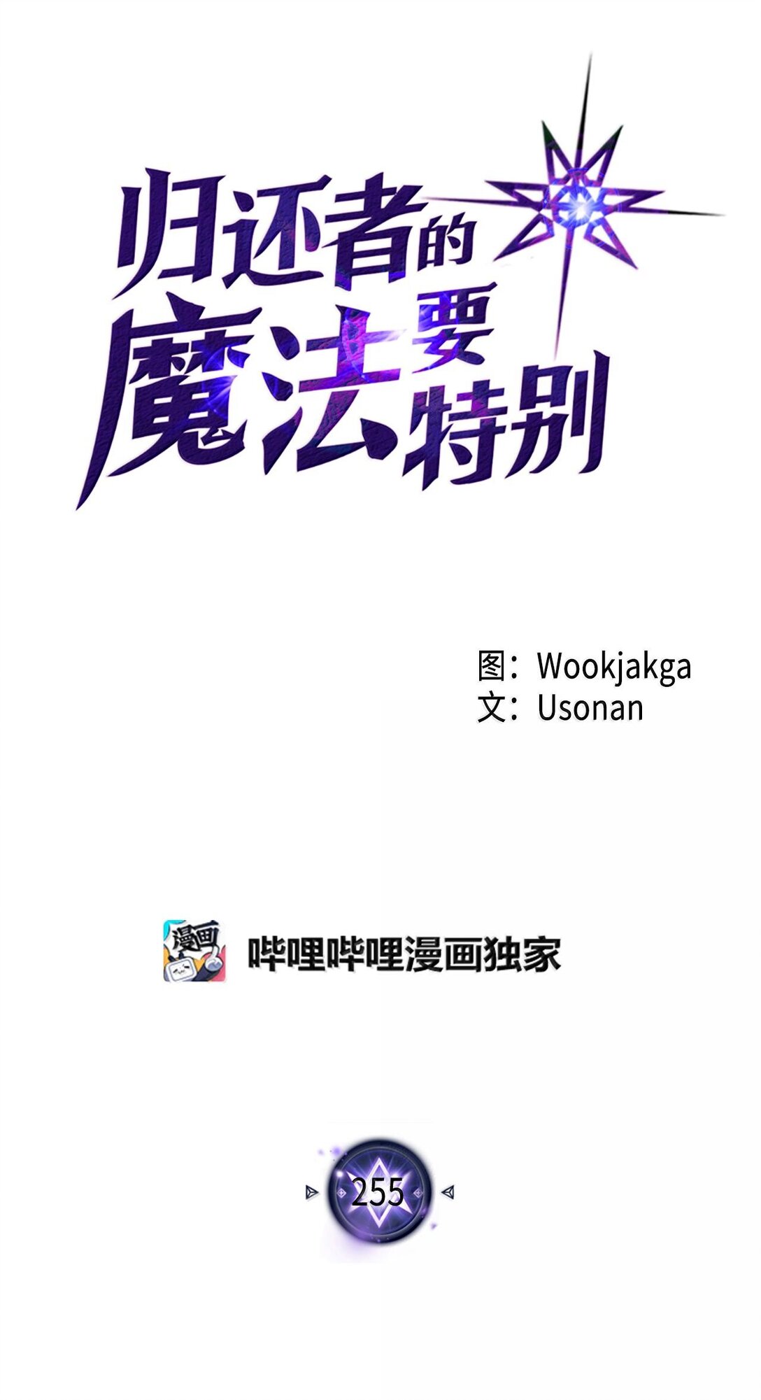 255 255(1/3)-第255话