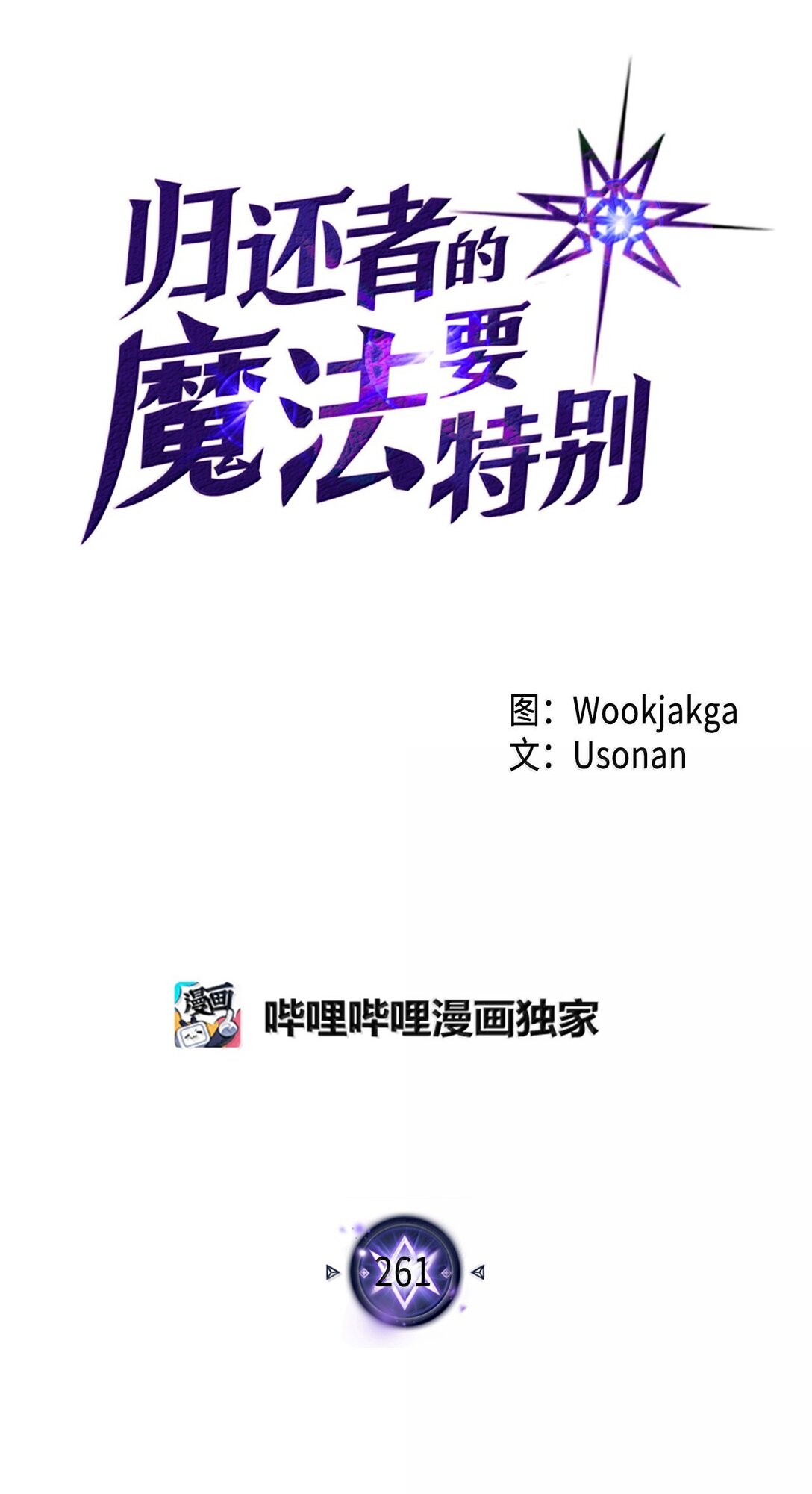 261 261(1/2)-第261话