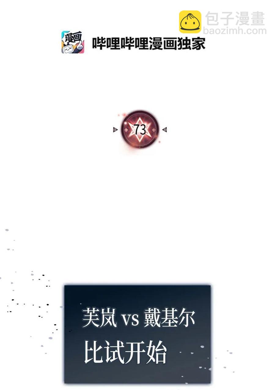 073 73(1/2)-第73话