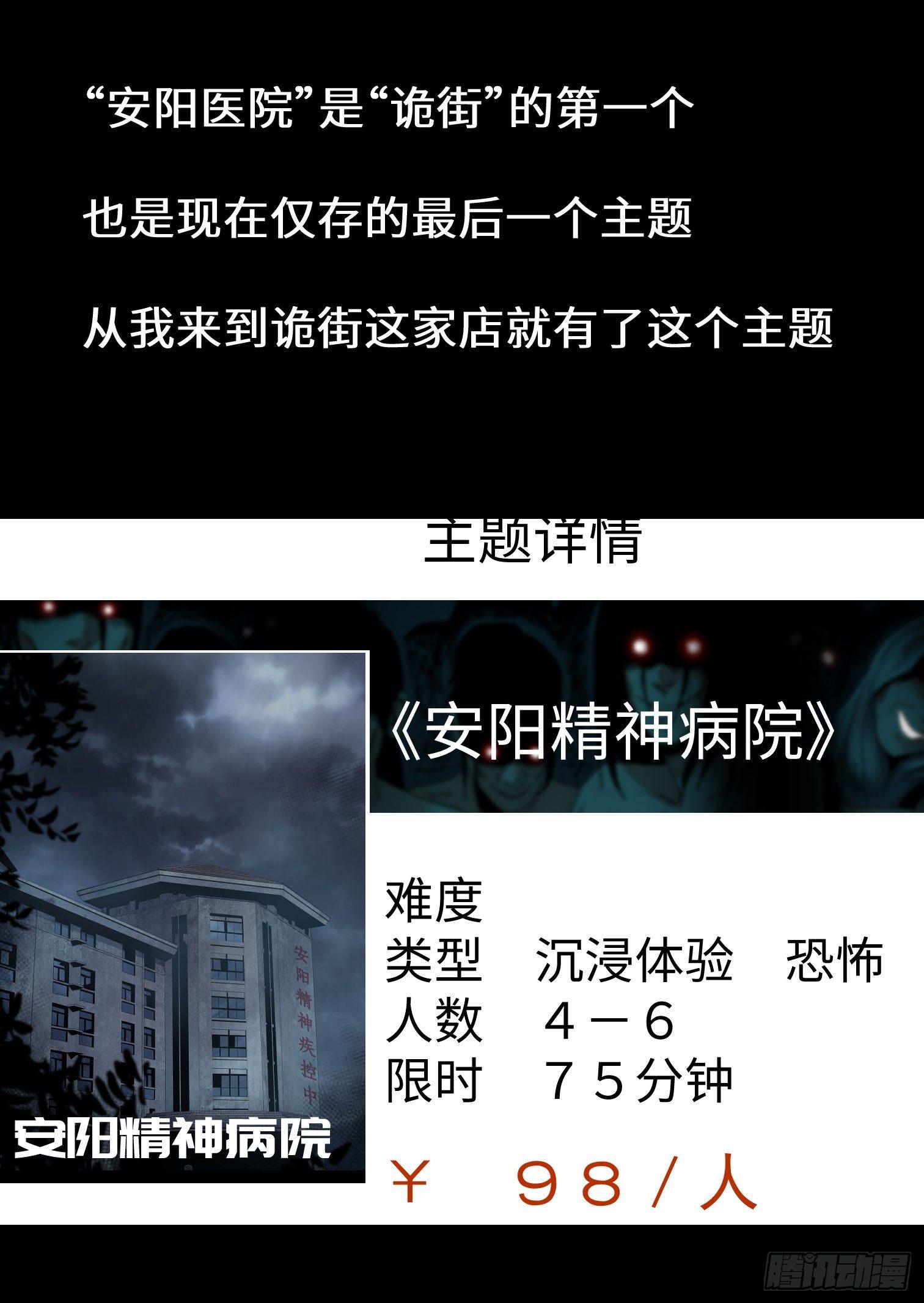 第二话 安阳精神病院(1/2)-第3话