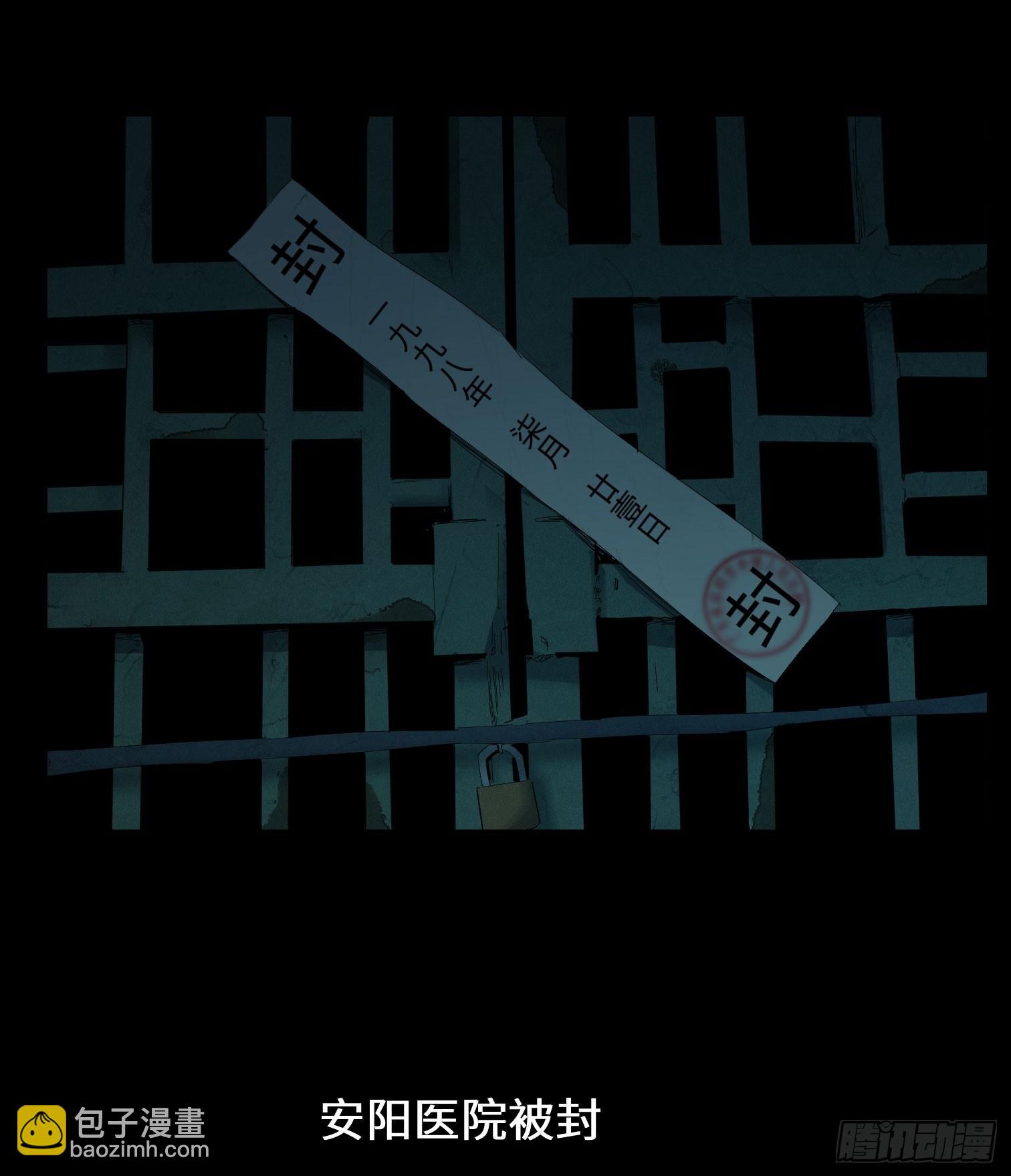 第二话 安阳精神病院(1/2)-第3话