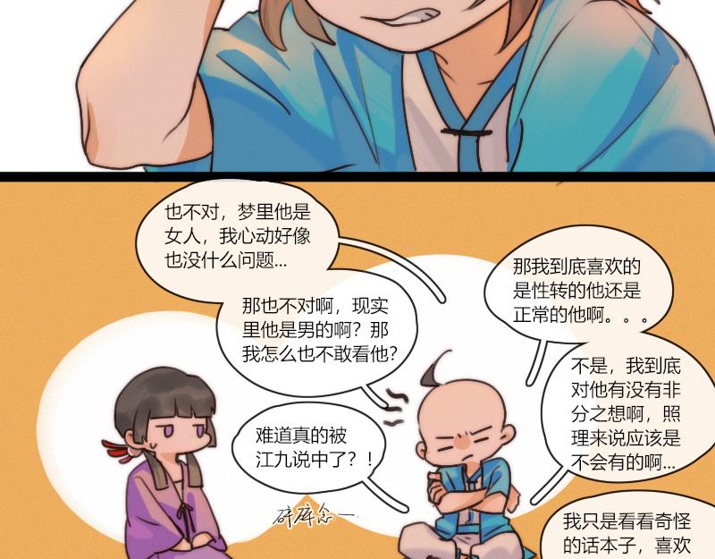 28 许愿的时候会忍不住胡思乱想-第29话