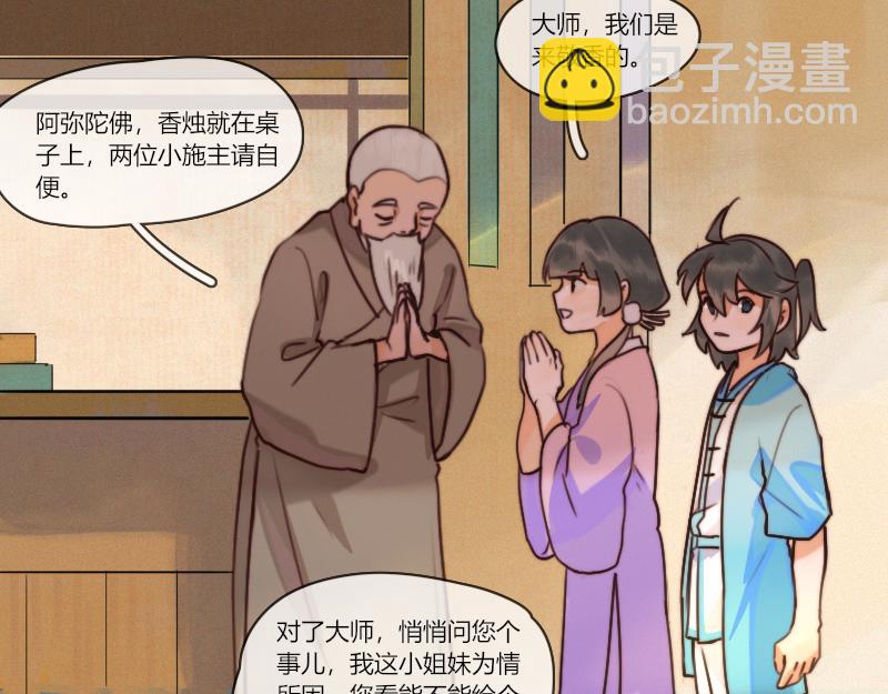 28 许愿的时候会忍不住胡思乱想-第29话