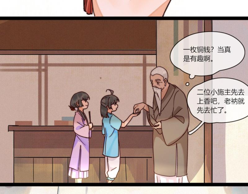 28 许愿的时候会忍不住胡思乱想-第29话