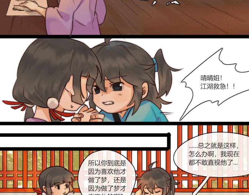 28 许愿的时候会忍不住胡思乱想-第29话