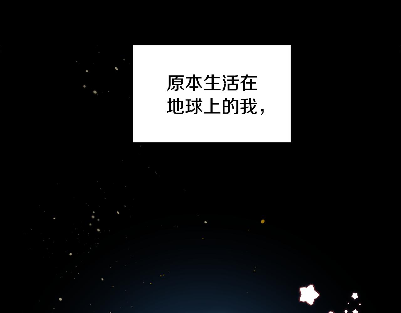 序 新星球的人生(1/2)-第1话