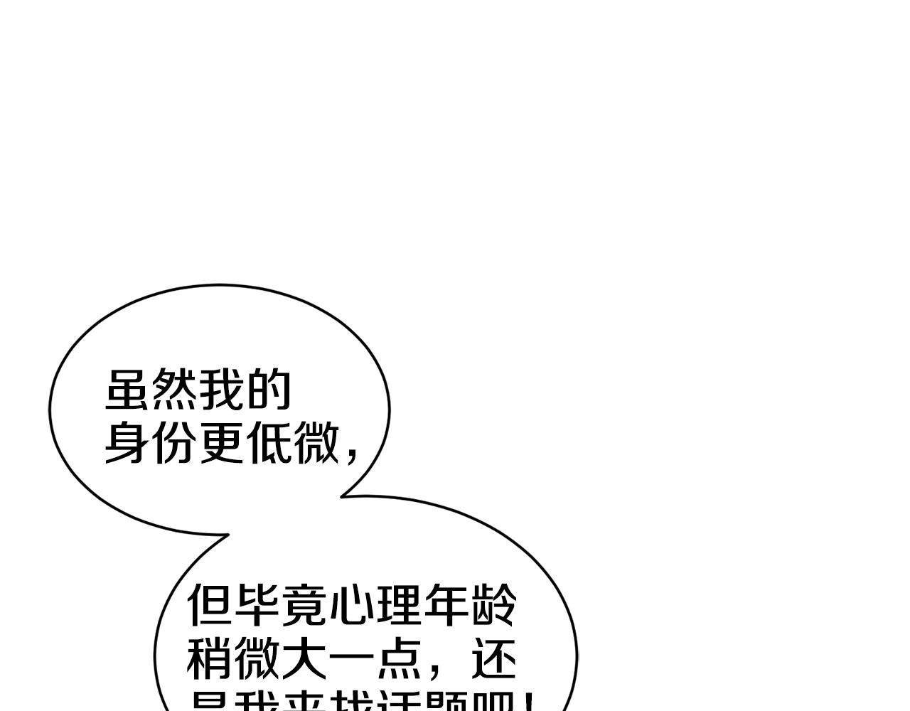 第2话 初见公主(1/4)-第3话