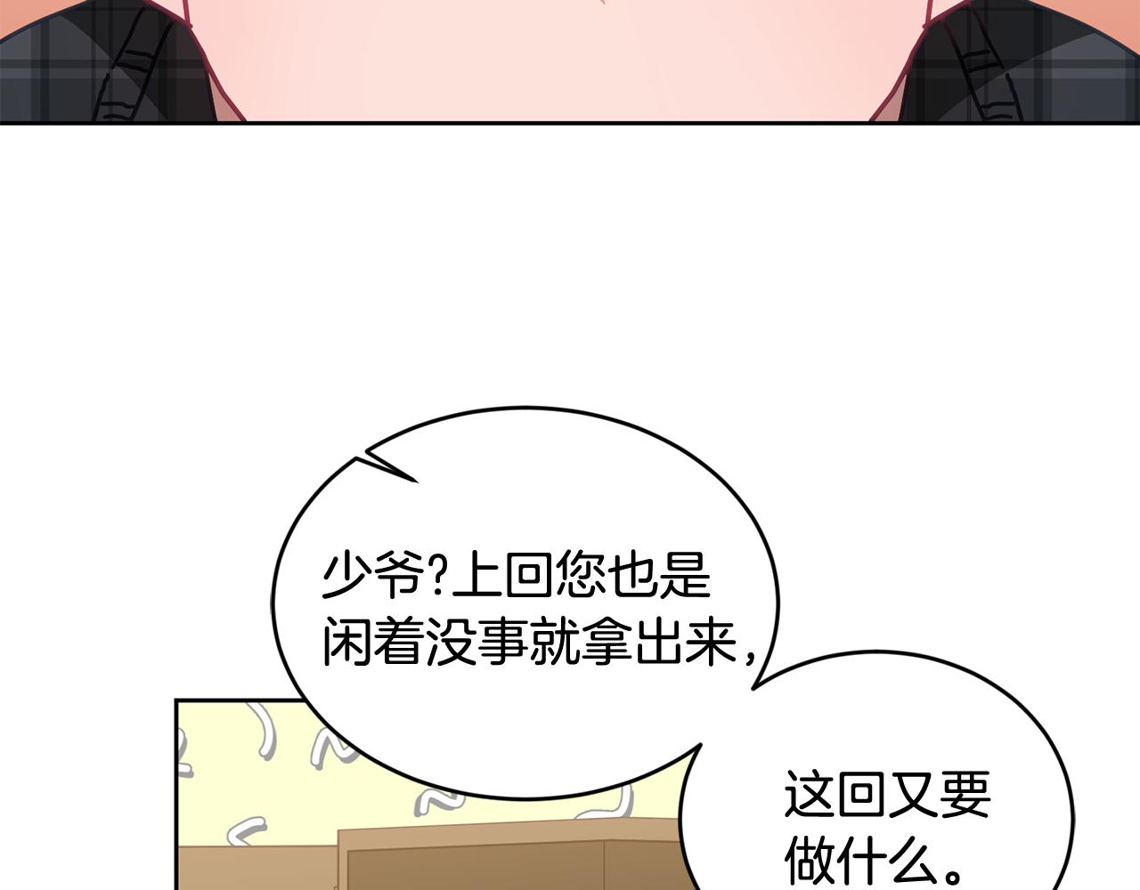 第42话 盛装出席(1/3)-第43话