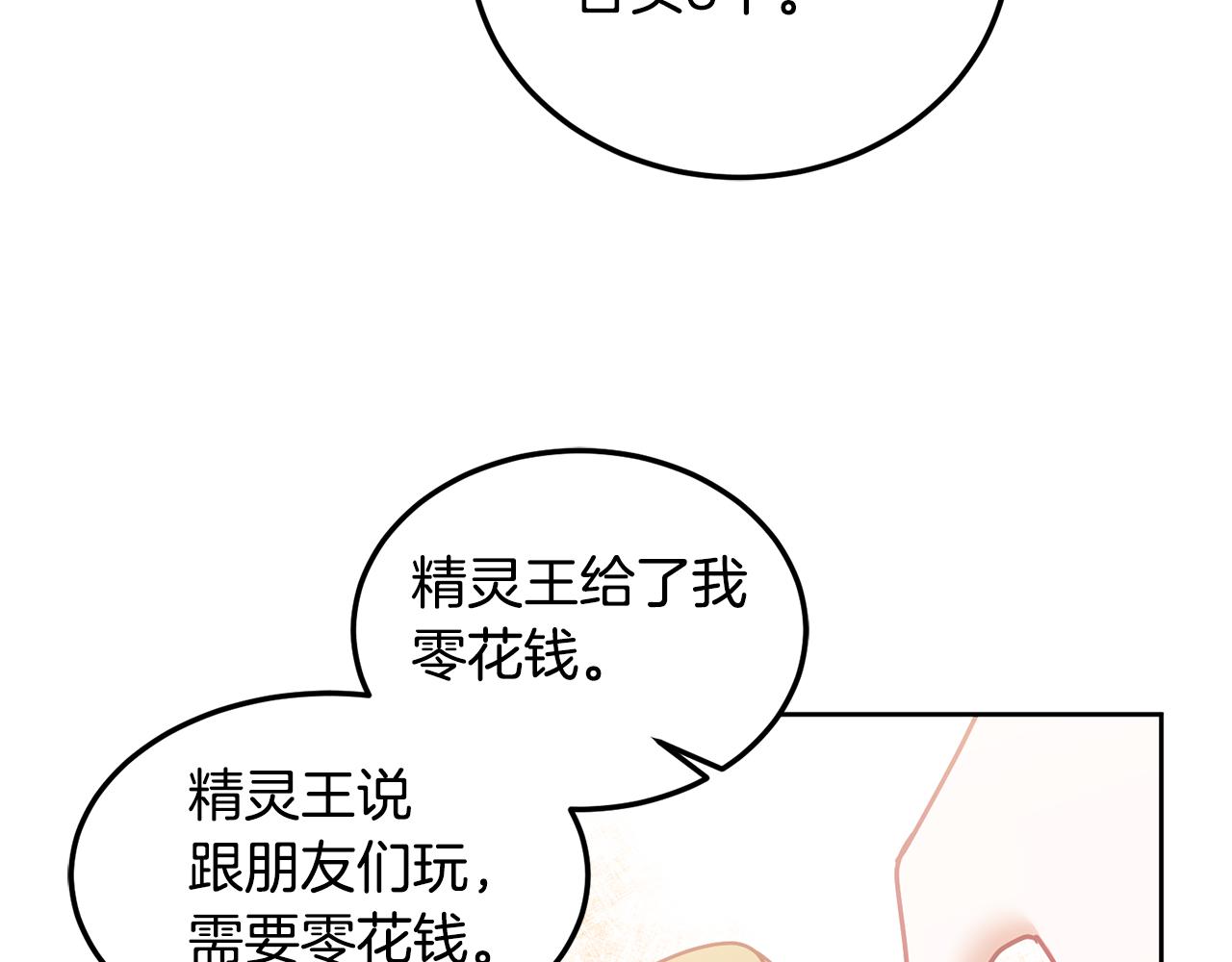 第46话 他怎么变样了？(1/3)-第47话