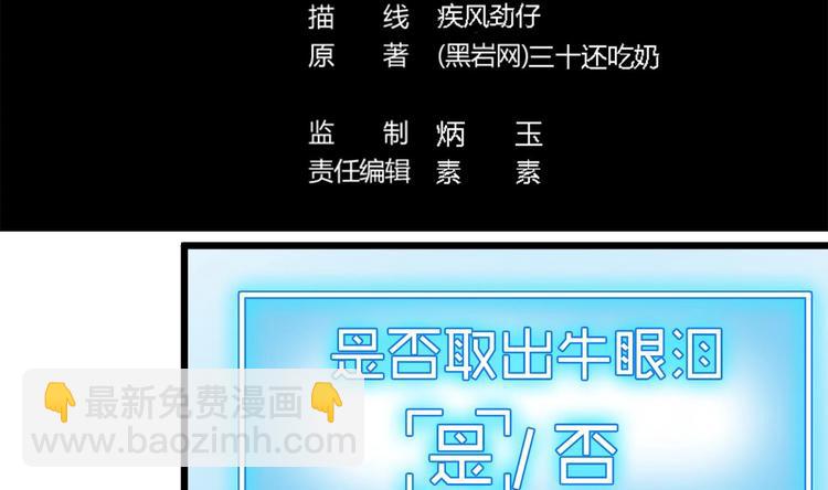 🍸傀奇开发商 第10话 发疯的晓蓓 第3页