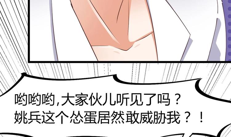 🍸傀奇开发商 第10话 发疯的晓蓓 第31页