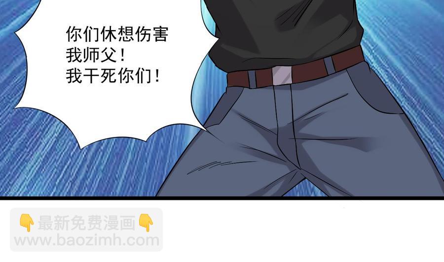 🍸傀奇开发商 第101话 这小子想英雄救美啊 第23页