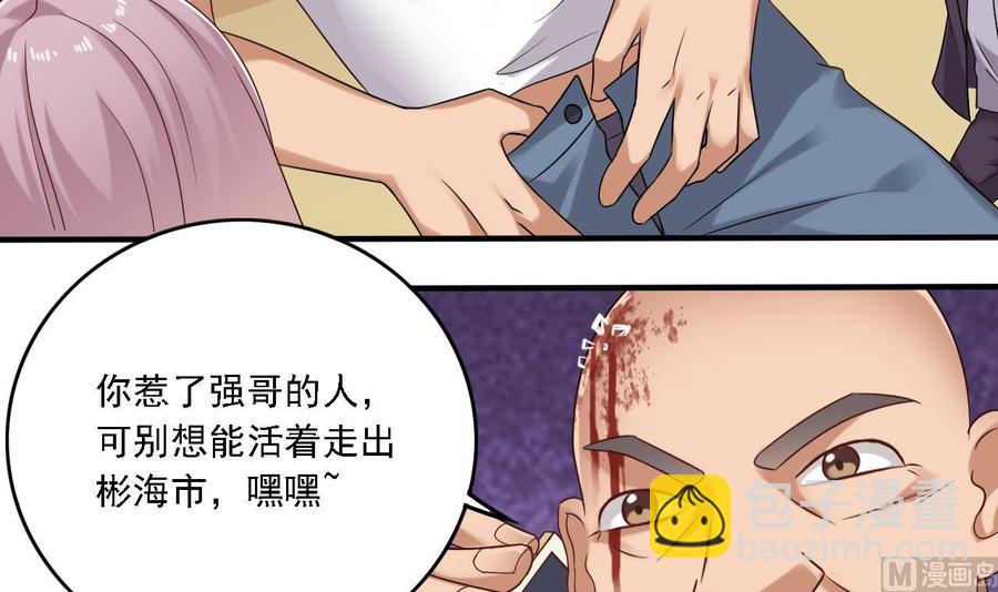 🍸傀奇开发商 第101话 这小子想英雄救美啊 第39页