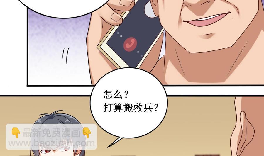 🍸傀奇开发商 第101话 这小子想英雄救美啊 第40页
