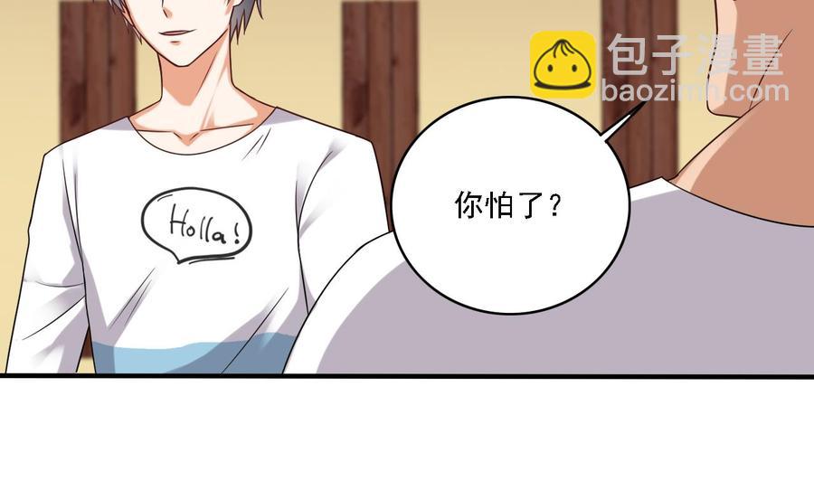 🍸傀奇开发商 第101话 这小子想英雄救美啊 第41页