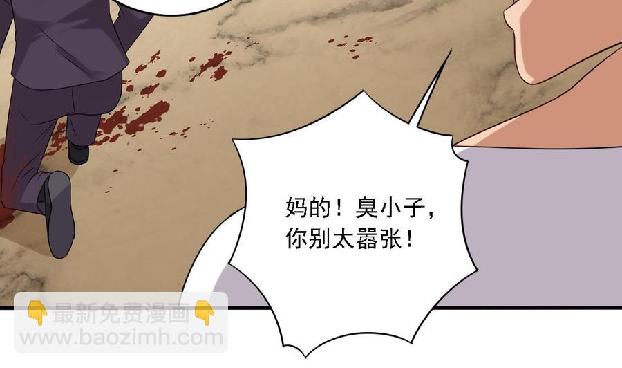 🍸傀奇开发商 第101话 这小子想英雄救美啊 第44页