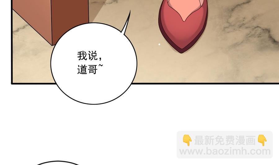 🍸傀奇开发商 第101话 这小子想英雄救美啊 第46页